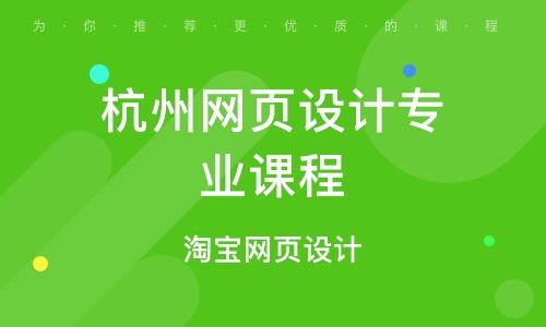 杭州临浦网页设计培训班 杭州临浦网页设计培训辅导班 培训班排名