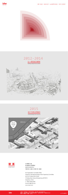 idw 杭州国际设计周 网页设计