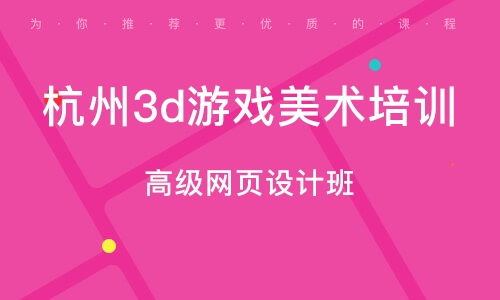 杭州网页制作培训学校